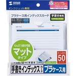 手書き用インデックスカード（つやなし・増量）　ＪＰ－ＩＮＤ６Ｎ－５０　■お取り寄せ品