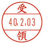 日付印プチコールＰＲＯ１５　記帳用　受領