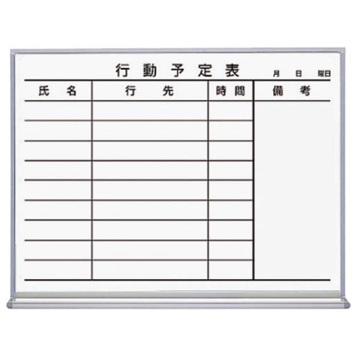 ホワイトボード行動予定９名６０２&times;７０&times;４６１ｍｍ