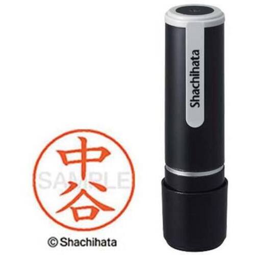 シヤチハタネーム９　中谷（ナカヤ）