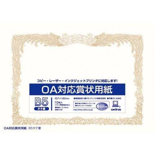 ＯＡ対応　賞状用紙　Ｂ５タテ書　１００枚入
