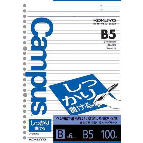 ルーズリーフ（しっかり）Ｂ５　２６穴　Ｂ罫　５冊