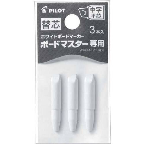 ボードマスター専用替芯　中字平芯　３本入