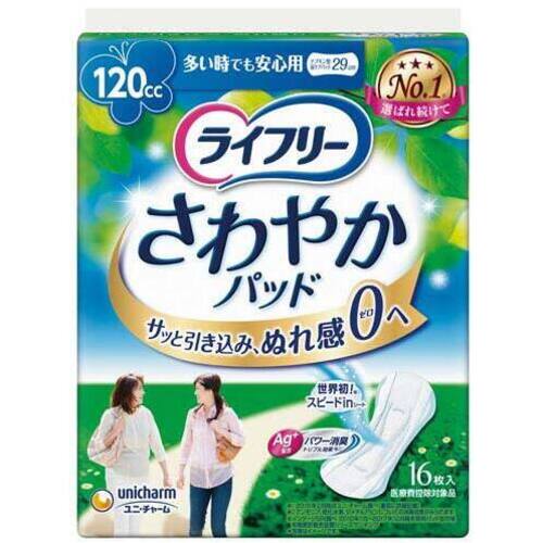 ライフリーさわやかパッド多い時でも安心用　１６枚入