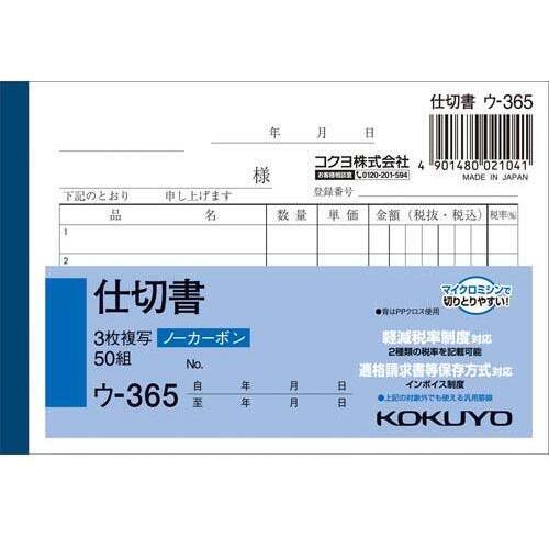 ３枚仕切書　Ｂ７ヨコ５０組　ノーカーボン　１０冊