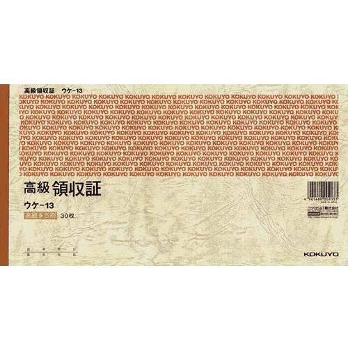 高級領収証　Ａ５　ウケ－１３　１０冊