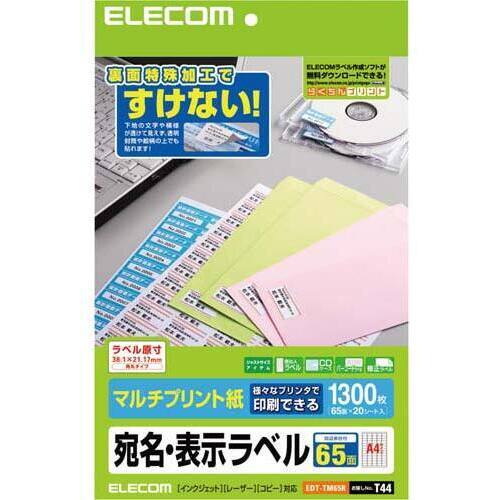 兼用ラベル　下地がすけないタイプ６５面角丸２０枚　　【お取り寄せ品】６営業日以内届