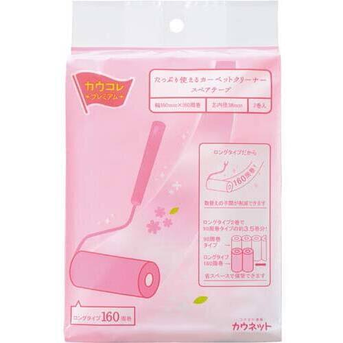 カーペットクリーナースペア１６０周　２巻