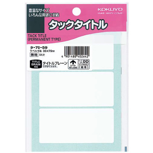 タックタイトル無地　３５&times;７５ｍｍ　５１片入