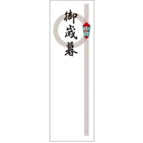 アド札紙　輪のし　御歳暮　【お取り寄せ品】８営業日以内届
