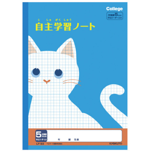 カレッジ　セミＢ５　自主学習方眼　ＬＰ９３　【お取り寄せ品】８営業日以内届