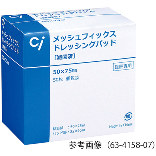 メッシュフィックスドレッシングパッド　６０&times;１００ｍｍ　５０枚入　　６３－４１５８－０８　●ご注文は数量２から