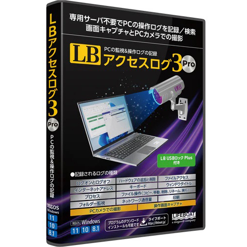 ＬＢ　アクセスログ３　Ｐｒｏ　　■お取り寄せ品