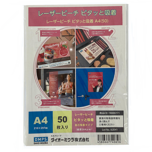 ダイオーミウラ レーザーピーチ ピタッと吸着 A4 50枚／冊 78000771