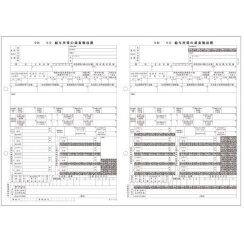 ＰＡ１１３２ＧＡ　令和７年退職者用源泉徴収票　Ｒ０７（５０名入）　■お取り寄せ品