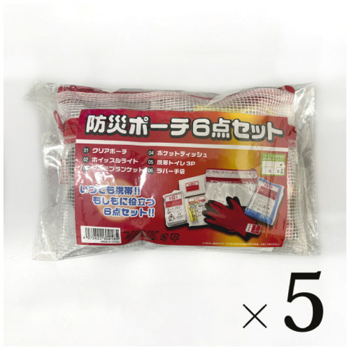 防災ポーチ６点セット&times;５
