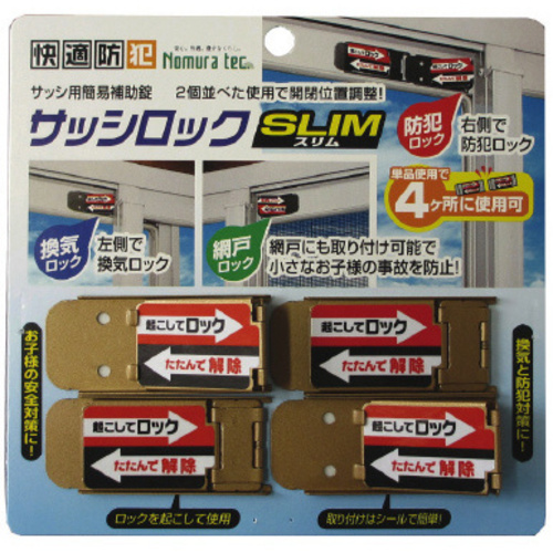 サッシロックＳＬＩＭ　４Ｐ　ブロンズ