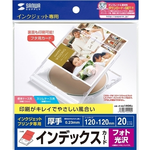 プラケース用インデックスカード（フォト光沢）　ＪＰ－ＩＮＤ１４ＧＫＮ　■お取り寄せ品