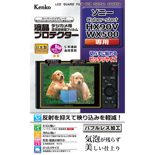 デジタルカメラ用液晶プロテクター　ソニー　Ｃｙｂｅｒ－ｓｈｏｔ　ＨＸ９０Ｖ／ＷＸ５００用　■お取り寄せ品