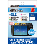 液晶保護フィルム　ＯＭ　ＳＹＳＴＥＭ　Ｔｏｕｇｈ　ＴＧ－７／ＴＧ－６専用　ＤＧＦＨ－ＯＴＧ７　■お取り寄せ品