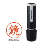 シヤチハタネーム９　鏡（カガミ）