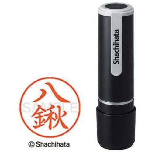 シヤチハタネーム９　八鍬（ヤクワ）
