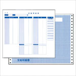 袋とじ支給明細書（内訳項目付）　Ｙ１１ｘＴ８．５　６０５８