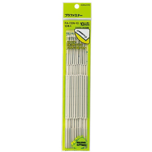 プラファスナー　簡易タイプ　１０本