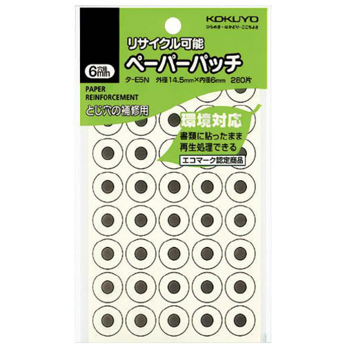 ペーパーパッチ　再生紙リサイクル可能　２８０片入