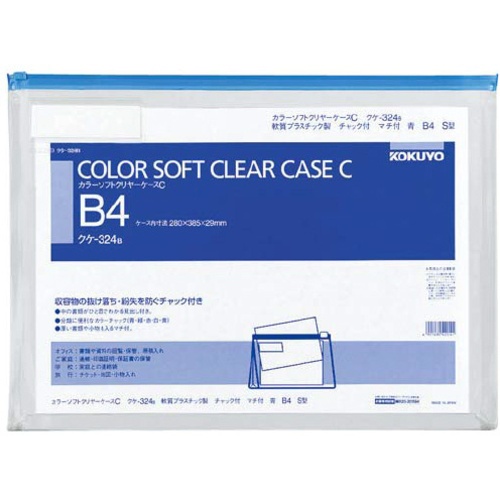 カラーソフトクリヤーケースＣ　Ｓ型マチ付Ｂ４青