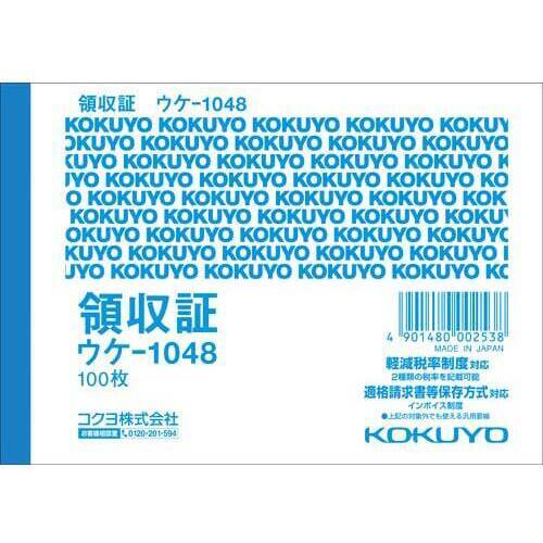 領収証　Ｂ７ヨコ型一色刷り１００枚ウケ－１０４８