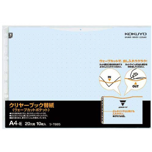 クリヤーブックウェーブカット替紙Ａ４横　１０枚青