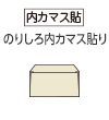 内カマス貼 のりしろ内カマス貼