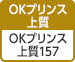 [OKプリンス上質] OKプリンス上質 157（白色度84%、坪量157g/㎡）