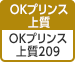 [OKプリンス上質] OKプリンス上質 209（白色度84%、坪量209g/㎡）