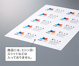商品には、ミシン目・スリットなどは入っておりません。