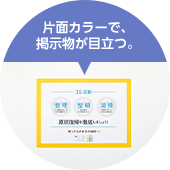 片面カラーで、掲示物が目立つ。