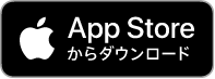 App Store からダウンロード