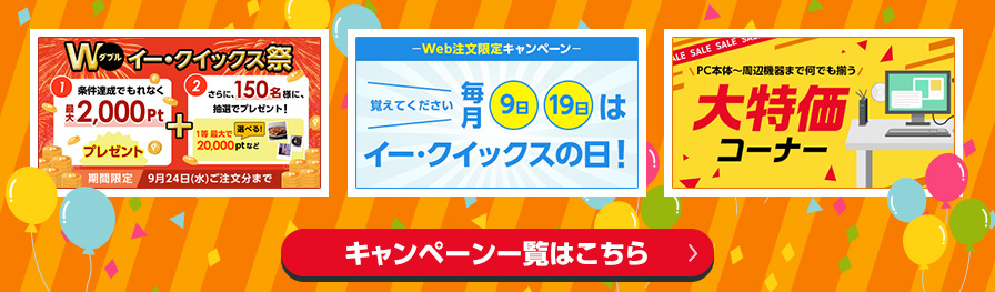 キャンペーン一覧はこちら