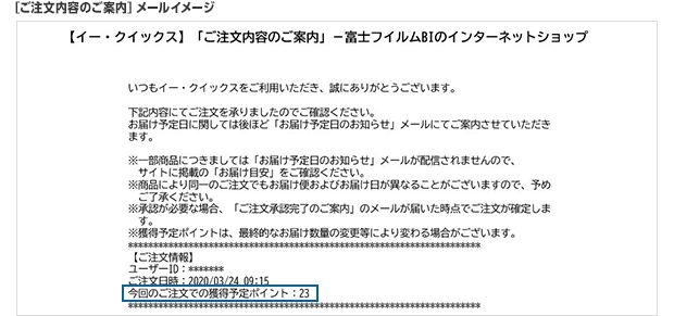 ［ご注文内容のご案内］メールイメージ