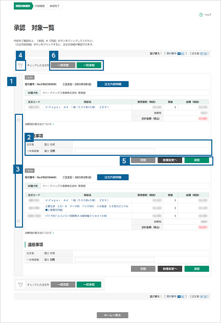 注文を承認する