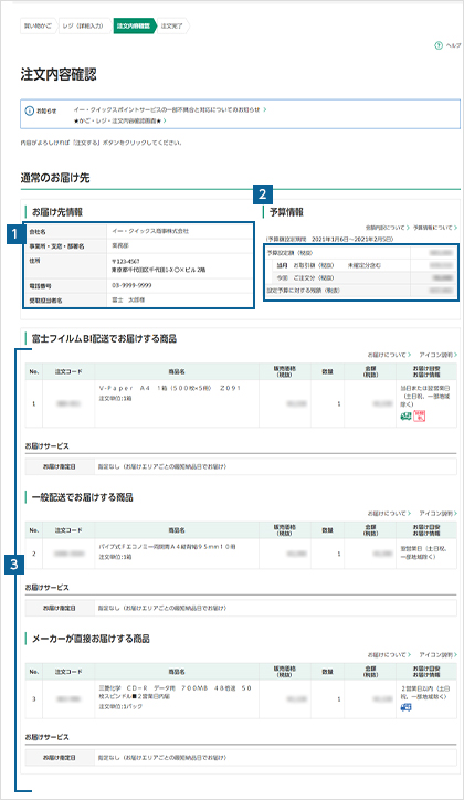 注文内容を確認し、注文する