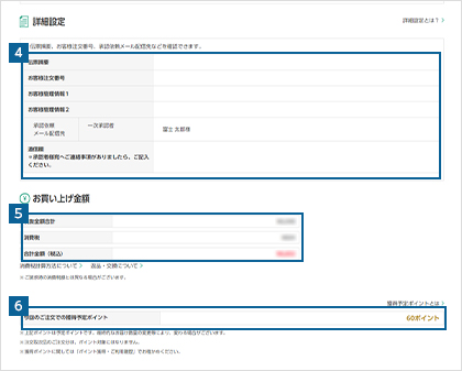 注文内容を確認し、注文する