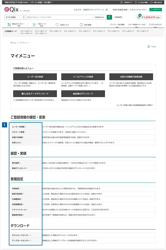 マイメニューを利用する