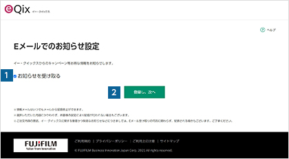 各種ご案内メールの受信設定をする