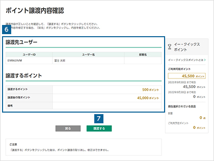 獲得したポイントを譲渡する