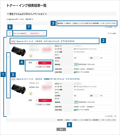 トナー・インクの検索結果を確認する