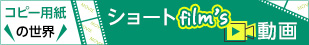 コピー用紙の世界 ショートfilm's動画