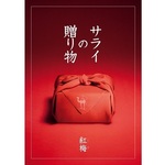 カタログギフト（総合）