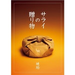 カタログギフト（総合）